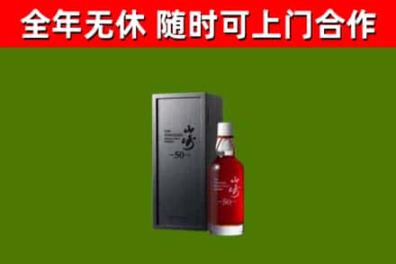 全州县烟酒回收50年山崎洋酒.jpg